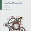 کتاب کار تیمی اثربخش | انتشارات سایه سخن