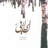 کتاب لیلایی که نیامد | انتشارات عنوان