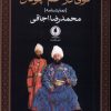 کتاب گوی در خم چوگان | انتشارات یکشنبه