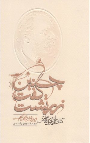کتاب چنین گفت زرتشت | انتشارات پرسش