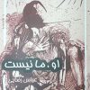 کتاب او، ما نیست | انتشارات ایجاز