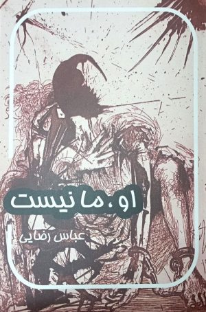 کتاب او، ما نیست | انتشارات ایجاز