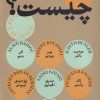 کتاب مردم چیست؟ | انتشارات بان