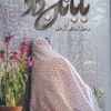 کتاب بابا نان داد | انتشارات اشراقی