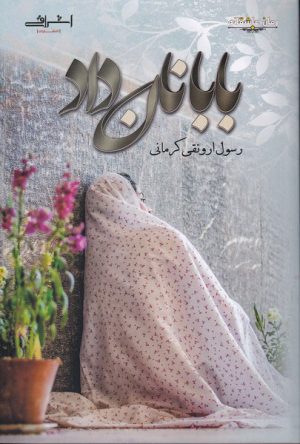 کتاب بابا نان داد | انتشارات اشراقی