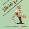 کتاب سلام و خداحافظ | انتشارات هنرکده