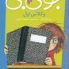 کتاب جونی بی | انتشارات پیام مشرق