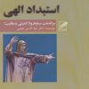 کتاب استبداد الهی | انتشارات نشر پر