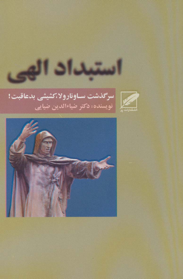 کتاب استبداد الهی | انتشارات نشر پر