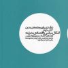 کتاب درآمدی بر فهم جامعه ی مدرن (کتاب دوم) | انتشارات آگه