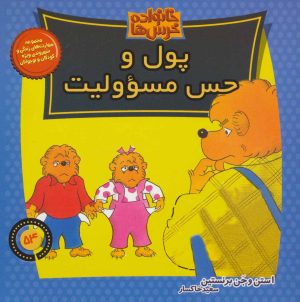 کتاب خانواده خرس ها 54 | انتشارات موزون