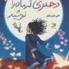 کتاب دختری که ماه را نوشید | انتشارات آداش