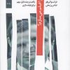 کتاب چرا فیلم می سازم؟ | انتشارات دایره سفید