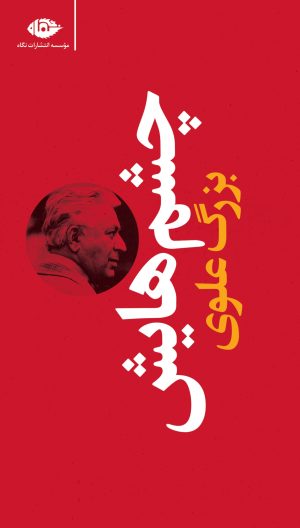 کتاب چشم هایش (پالتویی گالینگور) | انتشارات نگاه