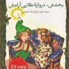 کتاب بخشش، دروازه طلایی آرامش | انتشارات خط خطی