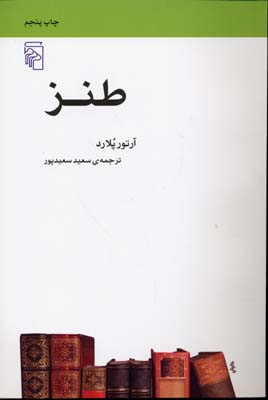کتاب طنز | انتشارات مرکز