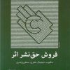 کتاب فروش حق نشر اثر | انتشارات ویژه نشر