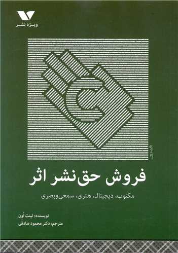 کتاب فروش حق نشر اثر | انتشارات ویژه نشر