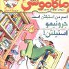 کتاب ماکاموشی، اسم من استیلتن است | انتشارات هوپا