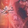 کتاب شرزاد | انتشارات آراسبان