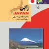 کتاب ژاپن | انتشارات ققنوس