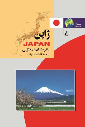 کتاب ژاپن | انتشارات ققنوس