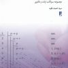 کتاب منطق جدید | انتشارات کتاب طه