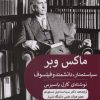 کتاب ماکس وبر | انتشارات پیله