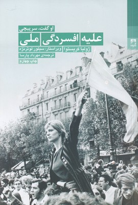 کتاب علیه افسردگی ملی | انتشارات شوند