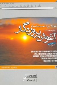 کتاب آغوش پروردگار | انتشارات آینده درخشان