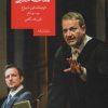 کتاب مداخله خدایی | انتشارات روزبهان