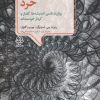 کتاب خرد | انتشارات دوران
