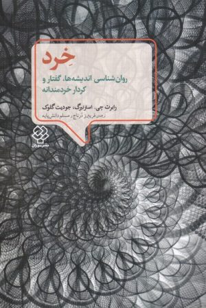 کتاب خرد | انتشارات دوران