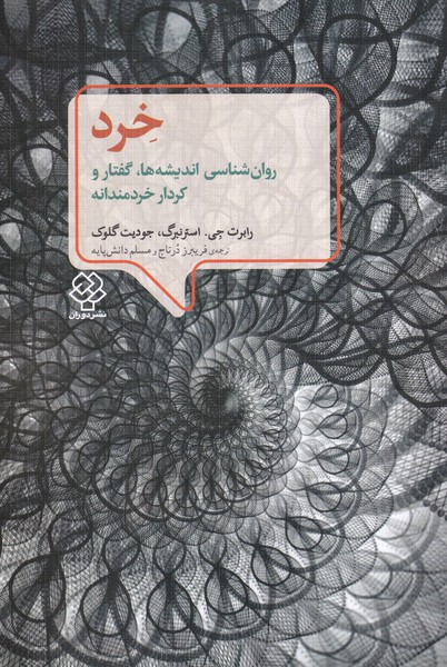 کتاب خرد | انتشارات دوران