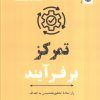 کتاب تمرکز بر فرآیند | انتشارات ترنگ