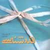 کتاب قدرشناسی | انتشارات نشر میم