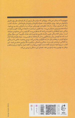 کتاب وزن چیزها | انتشارات بان