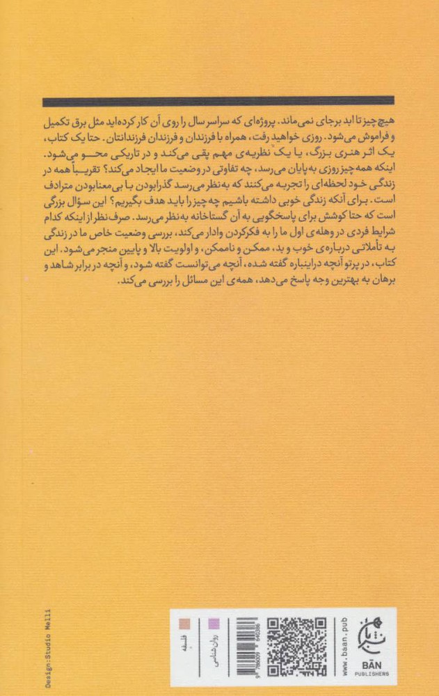 کتاب وزن چیزها | انتشارات بان