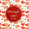 کتاب بازی دوستانه | انتشارات شمشاد
