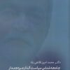 کتاب دکتر محمدامین قانعی راد | انتشارات بزنگاه