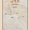 کتاب پروان | انتشارات اسرار دانش