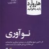 کتاب نوآوری | انتشارات آموخته