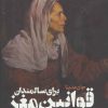 کتاب قوانین مغز برای سالمندان | انتشارات طرح نقد