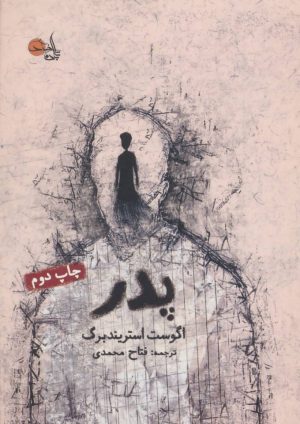 کتاب پدر | انتشارات تابان خرد