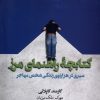 کتاب کتابچۀ راهنمای مرز | انتشارات سفیر