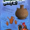 کتاب ضرب المثل های فارسی - جلد سوم | انتشارات نارنگی