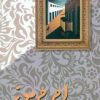 کتاب امر مرموز | انتشارات طلایی