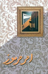 کتاب امر مرموز | انتشارات طلایی