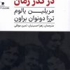 کتاب دوستی زنان در گذر زمان | انتشارات سیب سرخ