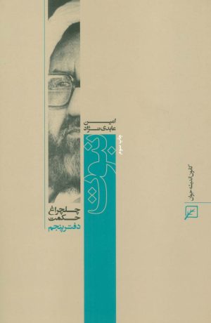 کتاب نبوت | انتشارات کانون اندیشه جوان